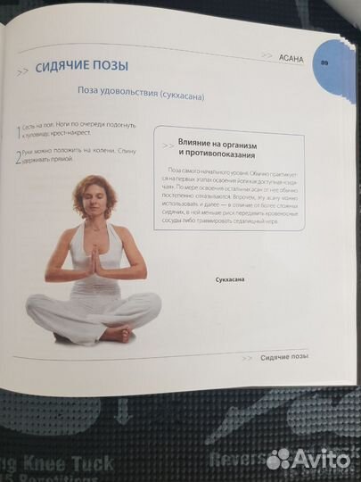 Набор/комплект для йоги + книга 