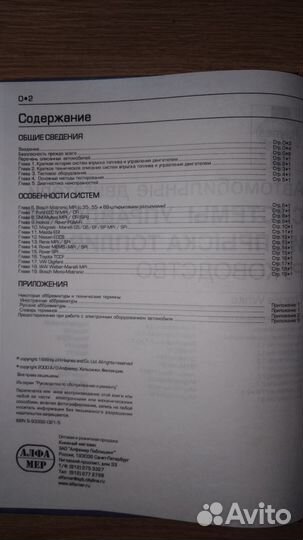 Книга Системы управления и впрыска топлива