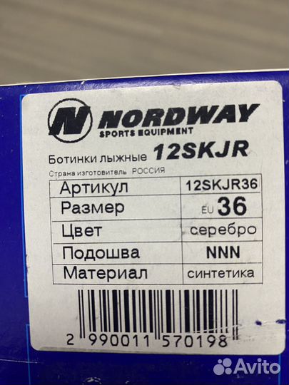 Лыжные ботинки 36 размер