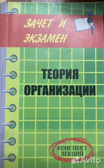 Конспект лекций Теория организации Олянич