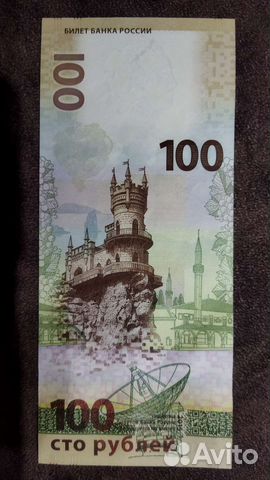 Банкнота Крым