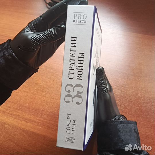 Роберт Грин: 33 стратегии войны