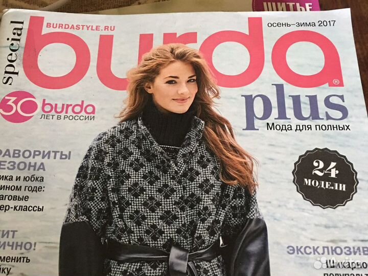 Журнал Шитьё и крой