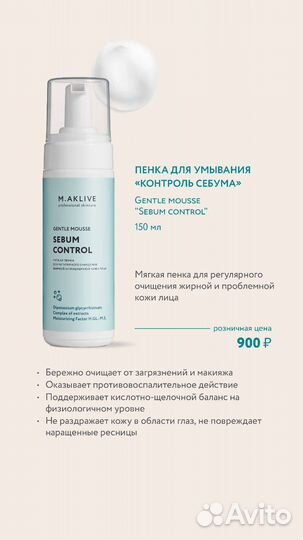 Пенка для лица Маклайф