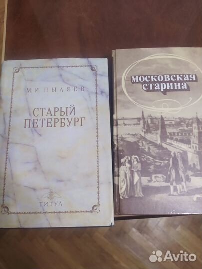 Книги ми Пыляева