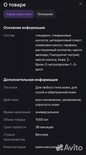 Массажный крем для тела