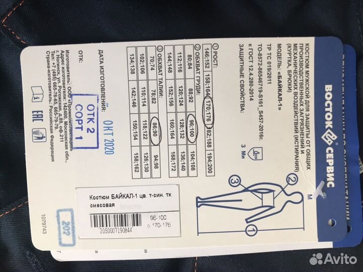 Костюм рабочий р48