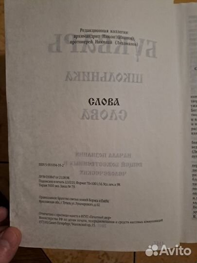 Букварь. Слова. 4 т