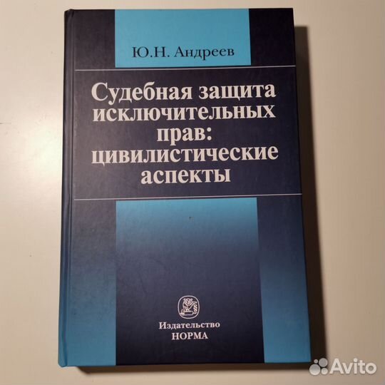 Интеллектуальная собственность. Право. Книги