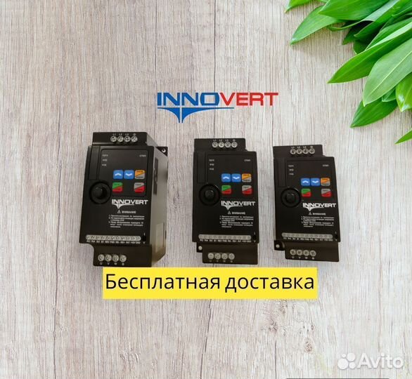 Частотный преобразователь 0,75-110 кВт innovert