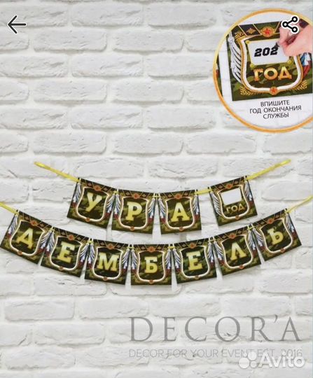 Гирлянда-растяжка