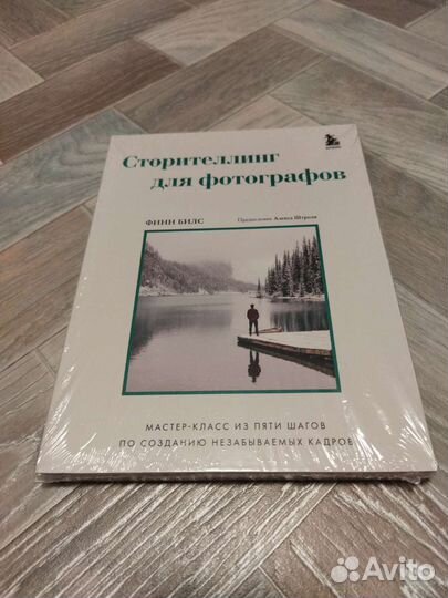 Сторителлинг для фотографов. Финн Билс