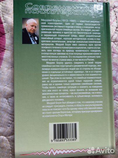 Теория семейных систем Мюррея Боуэна