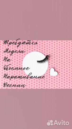 Объемное наращивание ресниц