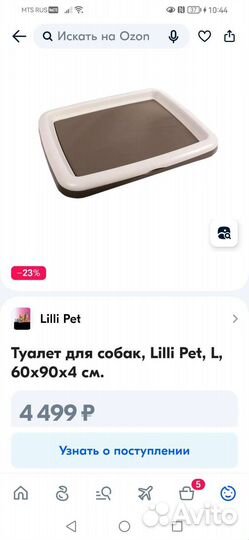 Лоток туалет для собак