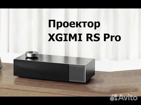 4К проектор xgimi RS PRO объявление продам