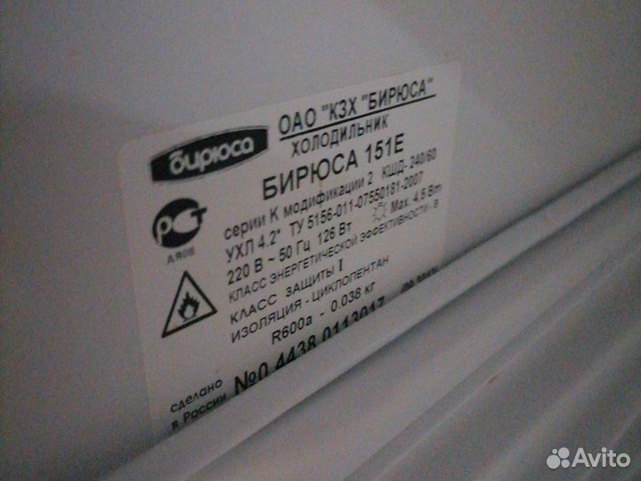 Холодильник Бирюса