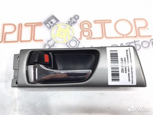 Внутренняя ручка задней левой двери Toyota Windom