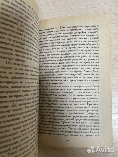 Зигмунд Фрейд Введение в психоанализ