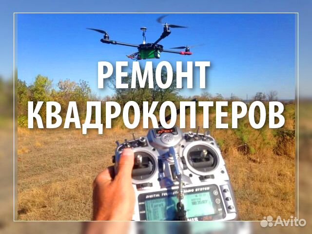 Ремонт квадрокоптеров DJI и др