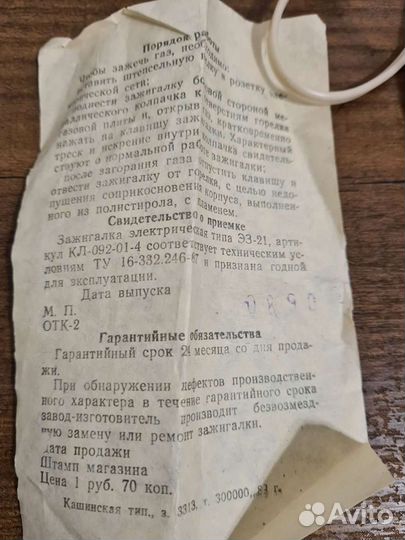 Зажигалка электрическая типа эз-21.СССР