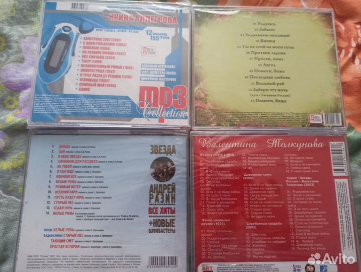 Музыкальные диски mp3