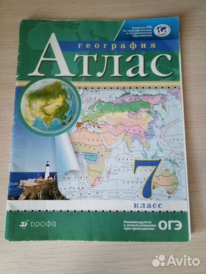 Атласы по географии 7,8,9 класс