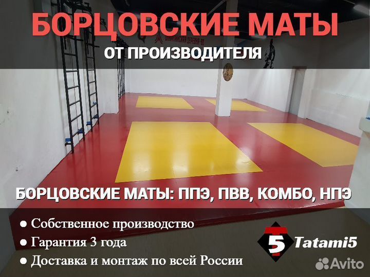 Борцовский ковер Маты нпэ ппэ комбо пвв