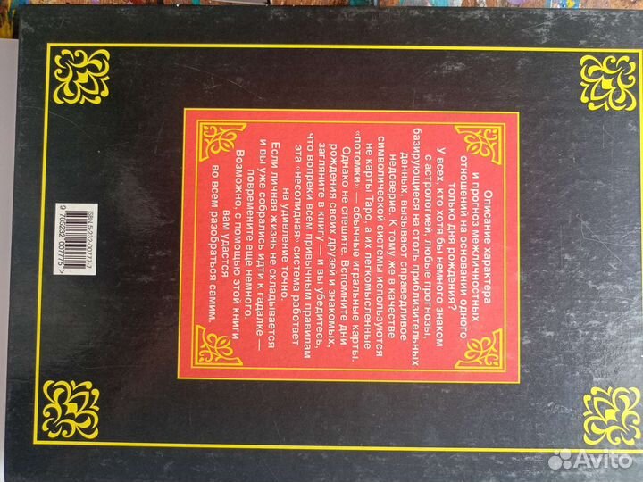 Пособие по гаданию на картах. Карты Любви