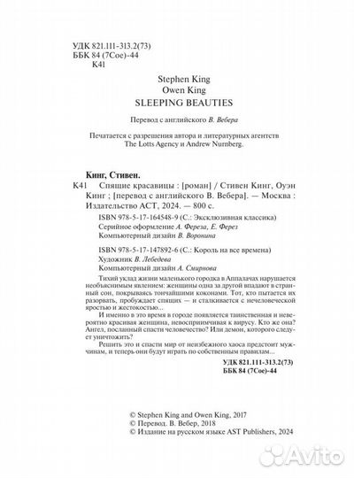 Спящие красавицы Стивен Кинг