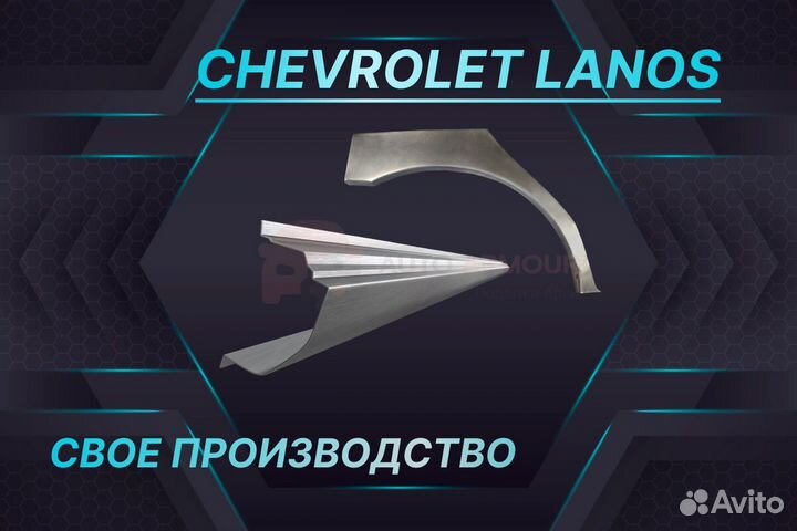 Арки и пороги Chevrolet Epica на все авто