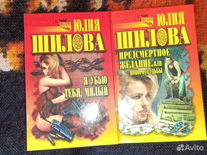 Книги Юлия Шилова Серия Час Криминала