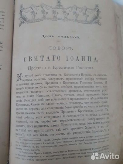 Церковная книга 