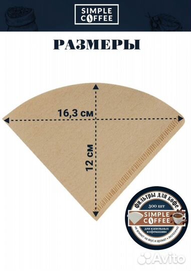 Фильтры для кофе одноразовые