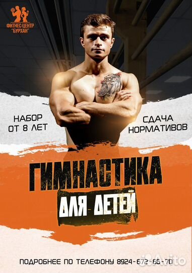 Тренер для детей