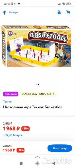 Настольный баскетбол