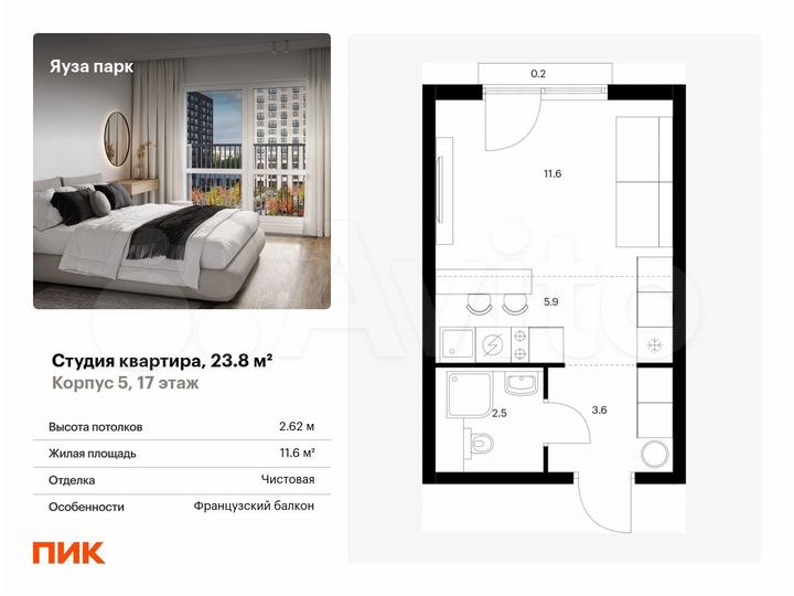 Квартира-студия, 23,8 м², 17/24 эт.