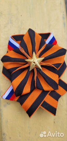 Георгиевская лента, значок георгеевский