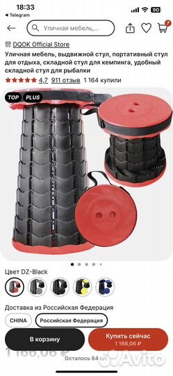 Табурет раскладной