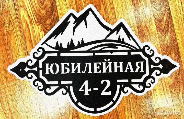 Адресная табличка из металла