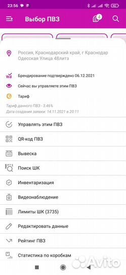 Топовый пвз Wildberries (Центр города)