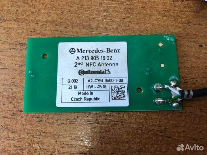 Антенна Mercedes W213 E200