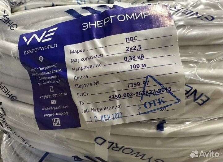Провод соединительный пвс ГОСТ Энергомир