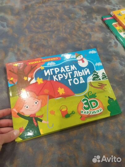 3 Д книга с временами года