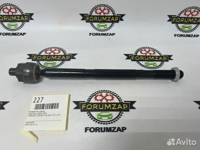Рулевая тяга передняя Ford Focus 2005-2019