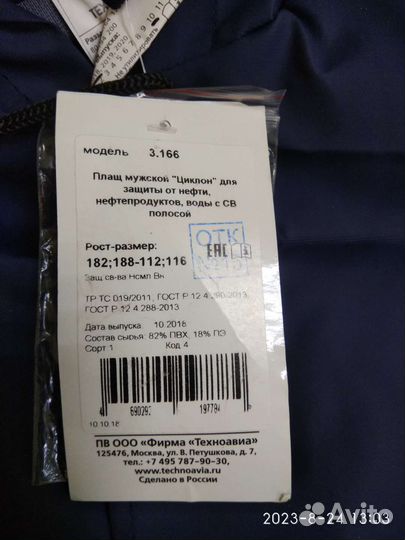 Плащ дождевик мужской