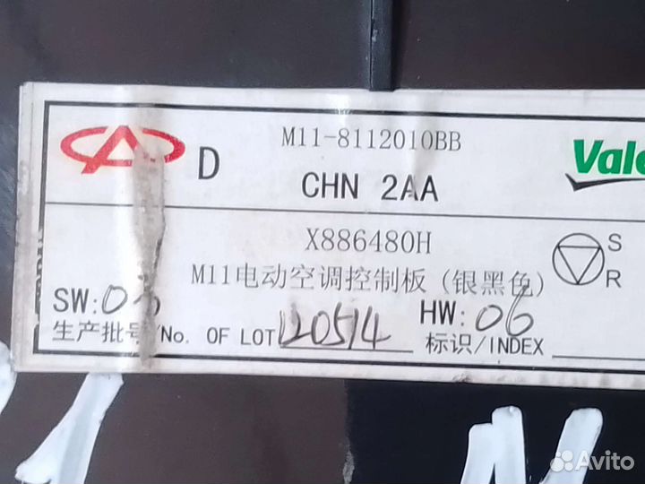 Блок управления печкой Chery M11