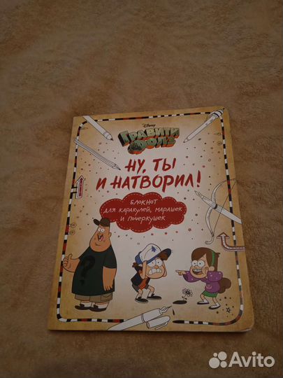 Книги Гравити Фолз