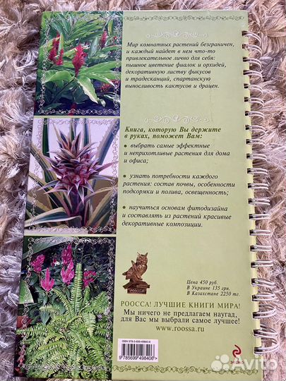 Книга про комнатные растения