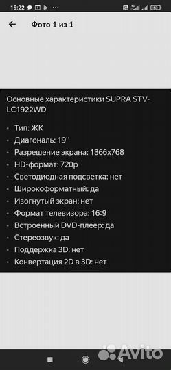 Телевизор supra